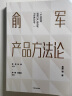 自营 一胜九败 优衣库全球热卖的秘密 优衣库创始人 日本首富柳井正的生意哲学 柳井正著 创业者 企业家 中信出版社 晒单实拍图