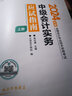 预售分批发货 正保会计网校中级会计2026教材职称考试梦1应试指南中级会计实务财务管理经济法图书讲义基础知识点练习题库刷题试卷 中级会计实务 2026中级会计师 实拍图