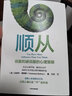 顺从：说服和被说服的心理策略 瓦妮莎博恩斯 著 影响力作者罗伯特西奥迪尼 推荐 实拍图