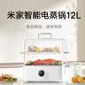 米家小米智能电蒸锅12L 能蒸善炖一机多能 防串味设计 24H长效预约 加水免开盖设计 缺水安全提示 12L 米家智能电蒸锅 实拍图