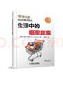 生活中的概率趣事（升级版） 实拍图