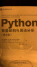 Python数据结构与算法分析（第3版）（图灵出品） 实拍图