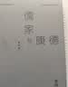 儒家与康德 实拍图