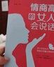 情商高的女人会说话：新版 实拍图