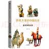 讲给大家的中国历史07 新帝国的试验 杨照 著 中信出版社 实拍图