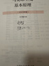 【正版旧书 有笔记 保证正版】【现货速发】习近平新时代中国特色社会主义思想概论 高等教育出版社 人民出版社 习近平新时代中国特色社会主义思想概论 实拍图