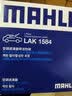 马勒（MAHLE）空调滤芯格滤清器滤网冷暖气格活性炭过滤PM2.5防雾霾汽车保养 天籁 19-24款 实拍图
