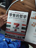 零售的哲学大全集（共2册）（无论卖什么都能大卖的零售哲学！7-Eleven便利店创始人、铃木敏文 实拍图