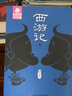 蔡志忠典藏国学漫画-套装4之一（白蛇传、西游记上/下）（套装共3册） 实拍图