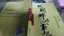 大国坚守：中国外交在十字路口的历史抉择 实拍图