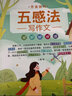 镜头法写作文 方法技巧 素材积累 小学生三四五六年级思维导图同步作文大全书满分优秀作文起步 实拍图
