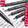 得力（deli） 秀丽笔毛笔练字笔学生用书法笔软头大楷中楷小楷科学毛笔抄书练字绘画美工软笔专用墨笔 【4款各1支】附墨水+60张书法纸 实拍图