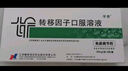 [孚泰] 转移因子口服溶液10ml*6支/盒 10盒装 实拍图