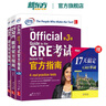 【新东方图书旗舰店】GRE考试官方指南:第3版+数学+语文(第2版) GRE OG官指数学语文 GRE词汇精选GRE专项 3000系列3k陈琦 GRE官方指南【3本套装】 实拍图