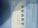中医内科学 吴勉华 石岩 新世纪第五5版 全国中医药行业高等教育十四五规划教材 第十一版中医药出版社 实拍图