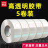 【5卷装】誉品透明胶带 封箱打包带高品质大号宽胶布 快递工厂仓库用整箱大卷封口胶纸办公用品批发 【整箱40卷装】宽45mm*长150m 实拍图