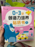 小红花0-3岁专注力训练贴纸书+创造力培养贴纸书（全12册）专注力训练早教益智贴纸全脑开发贴贴画儿童女孩贴贴纸儿童贴纸书 实拍图