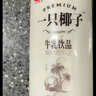 光明 一只椰子 1L*2瓶 牛乳饮品 低温椰子风味牛奶 [源头直发] 实拍图