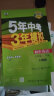曲一线 初中道德与法治 七年级下册 人教版 2024版初中同步5年中考3年模拟五三 晒单实拍图