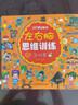 左右脑思维训练3-4岁儿童全脑开发专注力逻辑力想象力益智游戏上书香节阅读节  儿童年货节送礼 实拍图