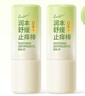 润本（RUNBEN）叮叮舒缓止痒棒7g×2支紫草膏清凉膏蚊虫叮咬儿童护肤品标准 实拍图