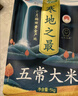 十月稻田 2025年新米 寒地之最 五常大米 10斤（东北大米 香米 十斤） 实拍图