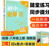 2026初中必刷题 地理八年级上册 湘教版 初二教材同步练习题教辅书 理想树图书 实拍图