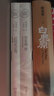 【正版包邮】苏东坡传 精装纪念典藏版 林语堂 著 人生得遇苏东坡 苏轼与苏辙 苏轼传 原版中文版 名家经典历史人物诗人文学家传记系列可选 新华书店旗舰店人物传记书籍 【林语堂系列2册】苏东坡传+武则天 实拍图