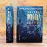 好望角系列（中东大历史）：以色列+阿富汗+阿拉伯+独霸中东（套装4册） 实拍图