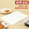 拜杰硅油纸100张35*25cm烧烤空气炸锅烤盘烤肉专用烘焙垫纸防油防沾 实拍图