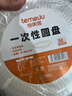 特美居（temeiju）一次性盘子塑料装菜硬质家用酒席加厚菜碟菜盘透明圆形盘野餐 实拍图