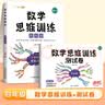 斗半匠 数学思维训练 四年级数学思维训练测试卷 小学奥数应用题强化训练启蒙视频讲解上下册通用【2册】 实拍图