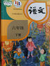 【新华书店正版】小学人教版6六年级下册语文课本六6年级下册语文教科书人教版6六下语文课本教科书人民教育出版社 实拍图