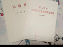 习近平论教育 中央文献出版社 大字本 实拍图