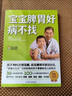 宝宝脾胃好病不找 儿童食谱 孩子脾胃调理书籍 儿童食疗营养餐谱 小儿推拿书 养好脾胃肾育儿百科 实拍图