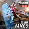 IMVE男孩生日礼物玩具钢铁侠MK85升级版手办摆件模型关节可动 钢铁侠MK85 1.0版【纪念版礼盒】 实拍图