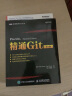 精通Git 第2版(图灵出品) 实拍图