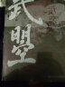 甲骨文丛书·武曌：中国唯一的女皇帝 实拍图