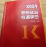 【官方预售+可选】肖秀荣考研政治2025 肖秀荣1000题精讲精练 可搭徐涛腿姐张宇李永乐汤家凤张剑考研真相 肖秀荣 考研政治背诵手册2025（高教版）【9月】 实拍图