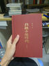白话本国史(精装全二册)(吕思勉文集) 实拍图