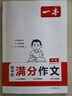 一本中考满分作文100篇 2025版初中生优秀作文素材积累写作技巧万能模板七八九年级精选高分真题范文 实拍图