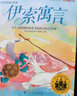 4册《西方经典童话故事》安徒生格林童话一千零一夜伊索寓言绘本注音版小学生一二三年级课外必阅读幼儿童宝宝   儿童年货节送礼 实拍图