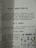 黄少龙经典藏书：象棋快速提高法 实拍图