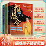 推恩令 漫画版千古奇谋（3册）普通孩子逆袭取胜的入世哲学 强者开悟奇书千古阳谋的真相 7-14岁儿童小学生科普百科为人处世秘籍 实拍图