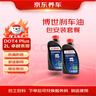 京东养车博世刹车油DOT4 plus干沸点265℃/湿沸点170℃ 2L 包工包料 实拍图