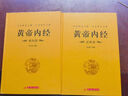 【完整无删减】黄帝内经原著正版白话文图解2024版 黄帝内经漫画版皇帝内经全集 黄帝内经原著正版白话文图解李爱勇版 【套装2册】黄帝内经素问+灵枢经 实拍图
