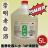 本岛正宗上海米酒崇明原缸酒14度清甜型5L大桶特产酿造糯米酒风味独特 14度崇明老白酒 5L 1桶 实拍图