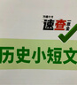【现货速发】2025万唯中考速查长沙陕西安徽江西河南河北道法历史地理政治一本全复习资料速查速记开卷神器九年级总复习万维官方店 河南 速查一本全【历史】 实拍图
