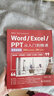 Word/Excel/PPT从入门到精通wps office通用教程（视频讲解+彩色印刷）word排版excel表格ppt设计思维办公应用从入门到精通办公软件自学教材 实拍图