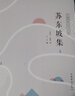 苏轼苏东坡诗词全集 苏东坡集+辛弃疾词传+李白诗传 （全3册） 实拍图